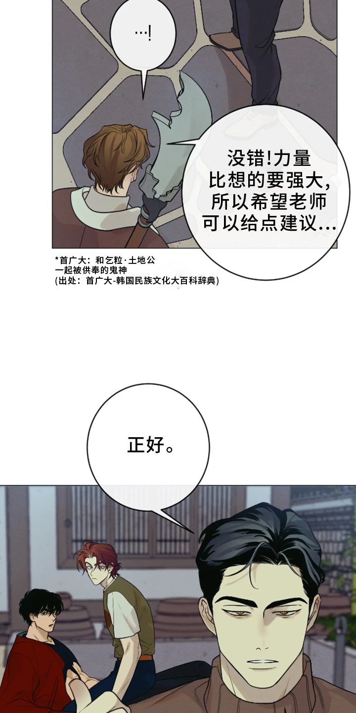 金丹逆咒怪物漫画,第19话3图