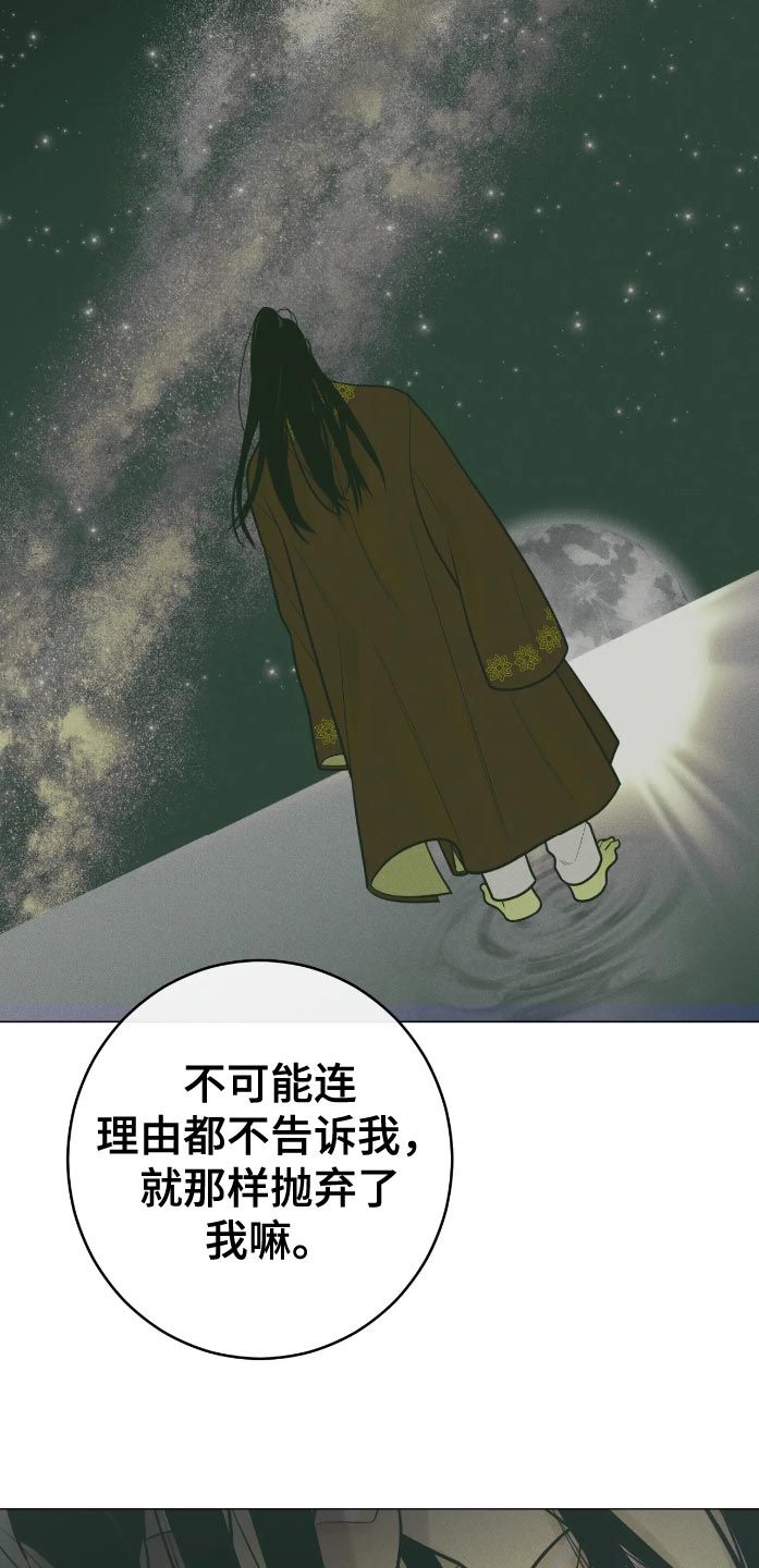 金丹逆咒完结漫画,第32话1图