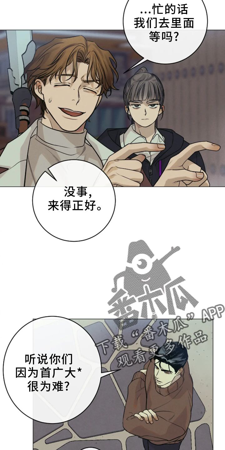 金丹秘法入门pdf漫画,第19话2图