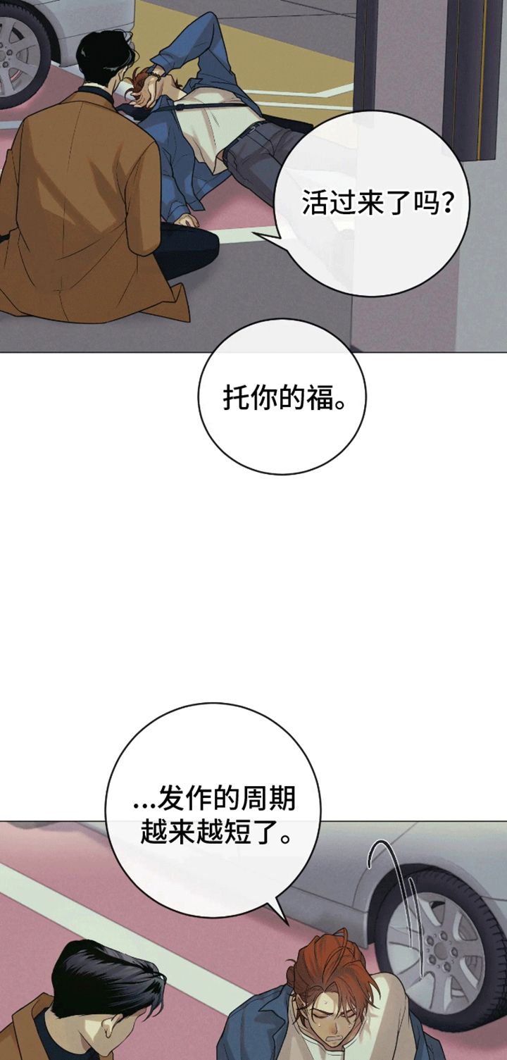 金丹秘法入门pdf漫画,第3话2图