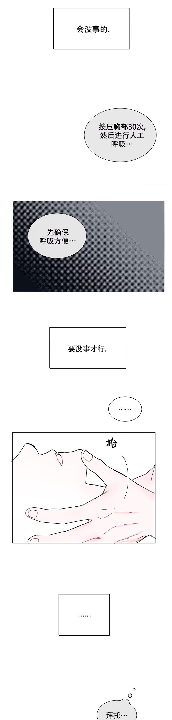 水中之情漫画,第3话5图