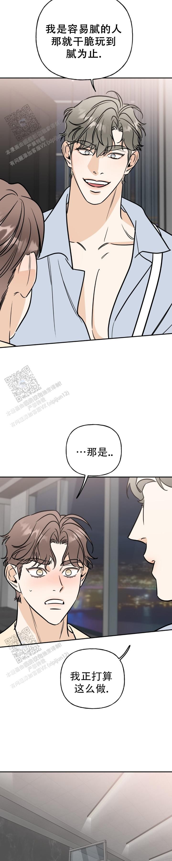 命运专挑细绳漫画,第31话4图