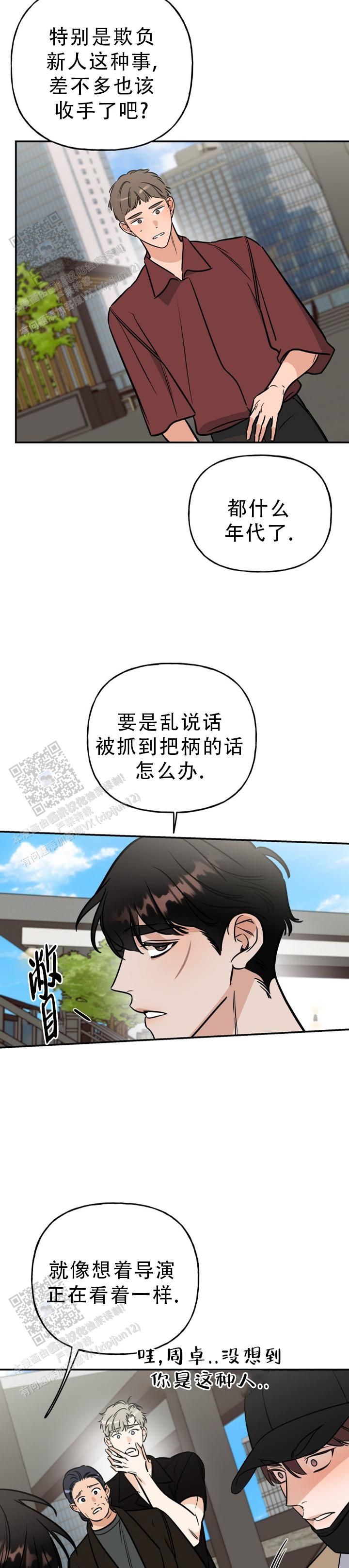 命运丝线任务是什么漫画,第16话2图