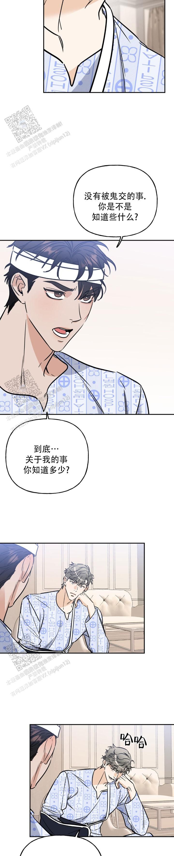 命运捆锁为何缠着我漫画,第21话5图