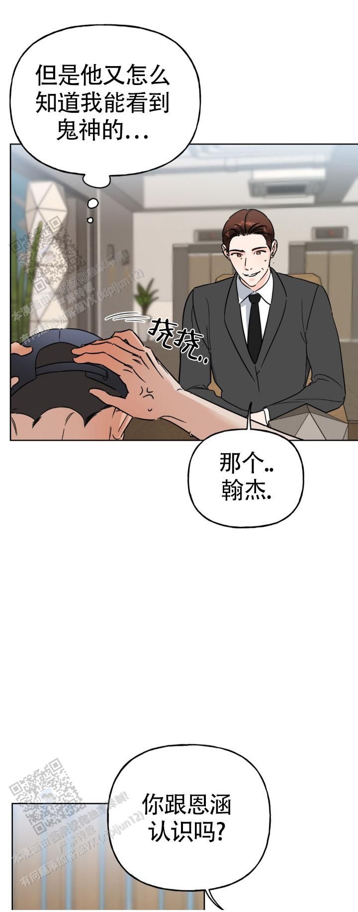 命运的绳索束缚着每一个人漫画,第9话4图