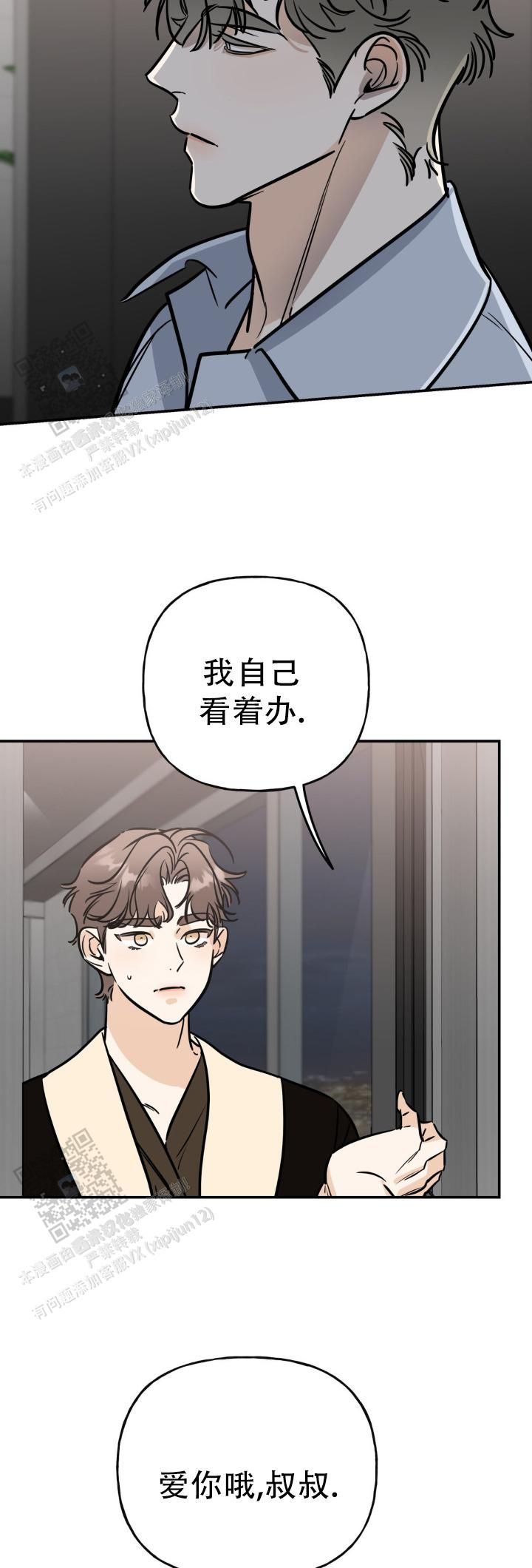 命运丝线任务是什么漫画,第32话1图