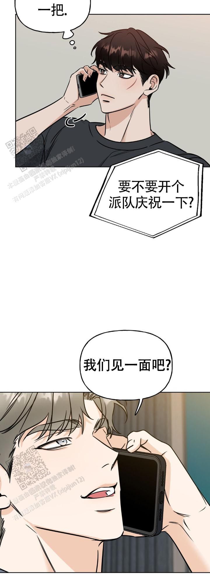 命运之绳是什么意思漫画,第10话2图