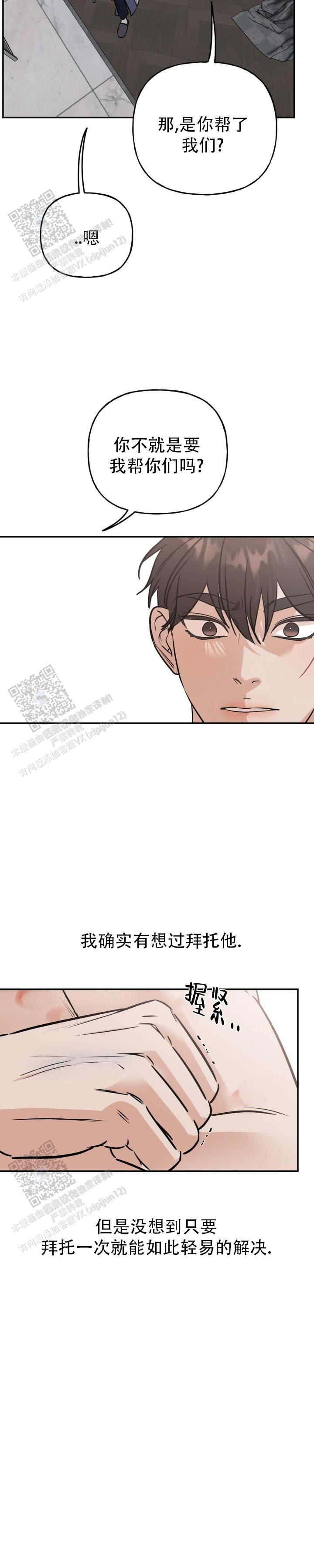 命运捆锁为何缠着我漫画,第41话1图