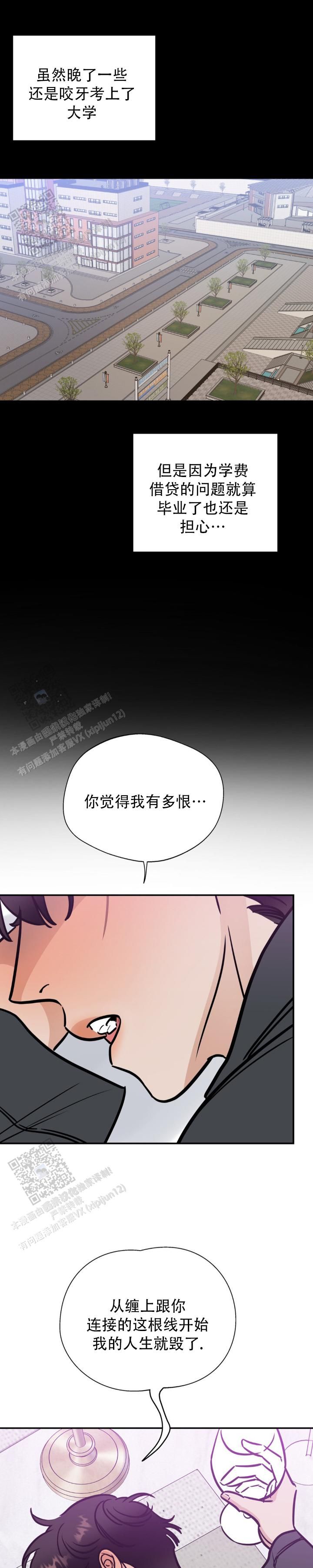 命运的绳索束缚着每一个人漫画,第27话5图