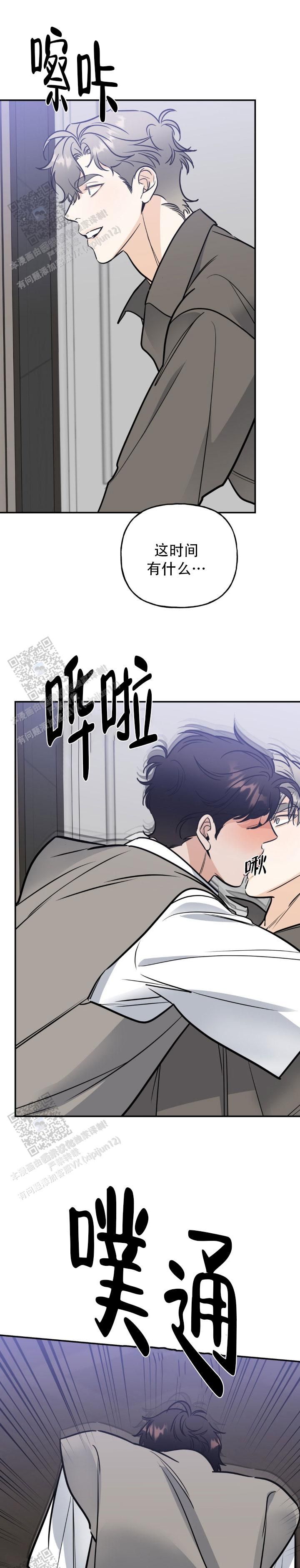 命运的绳索任宰范漫画,第40话3图