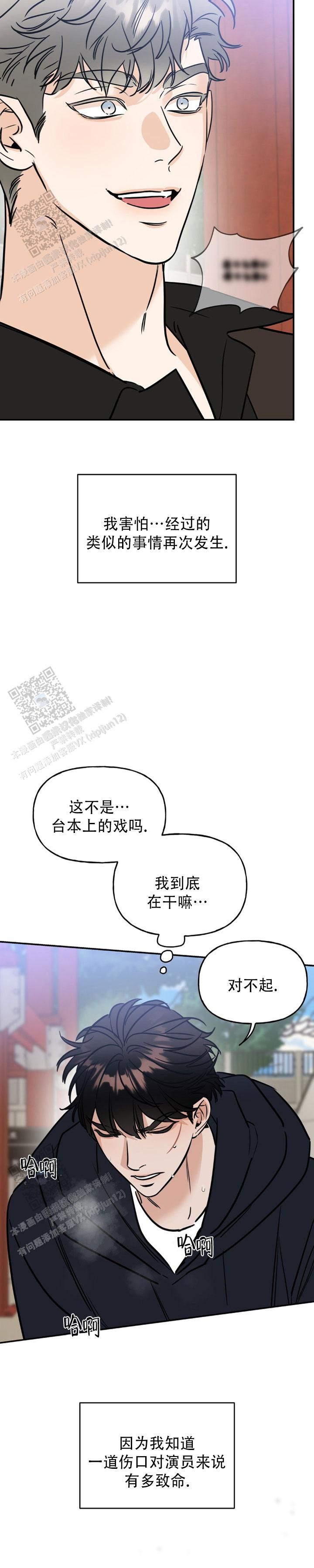 命运的绳索束缚着每一个人漫画,第20话3图