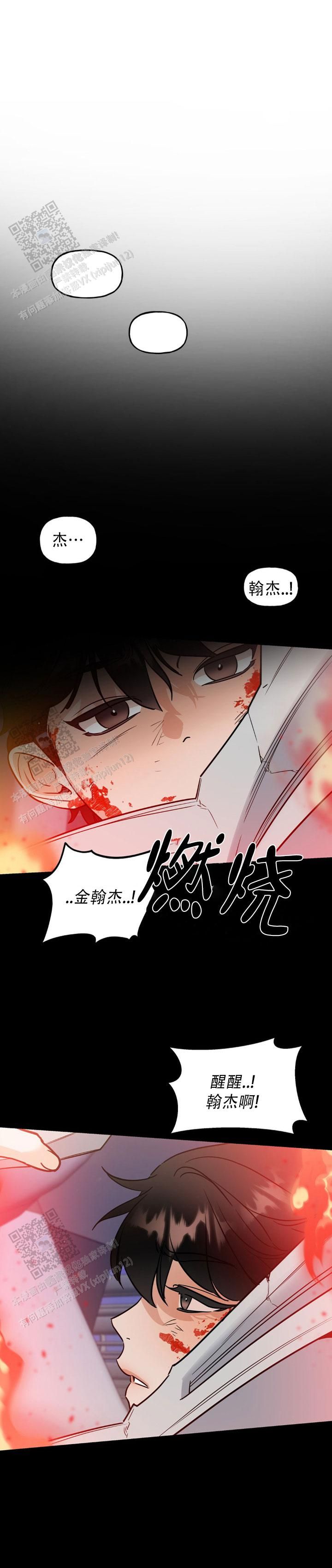 命运丝线哪里接漫画,第20话5图