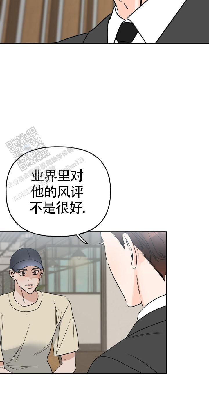 命运的绳索束缚着每一个人漫画,第9话2图