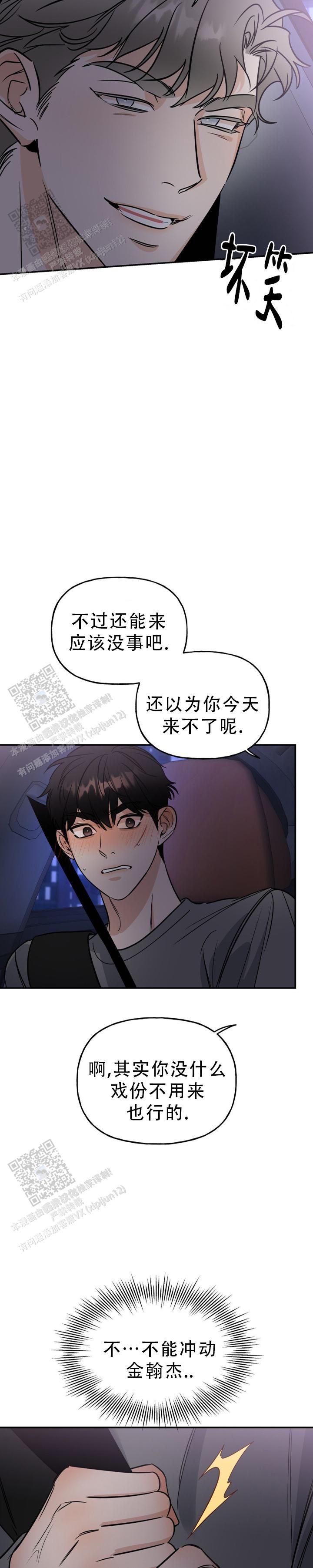 命运绳子漫画,第18话3图