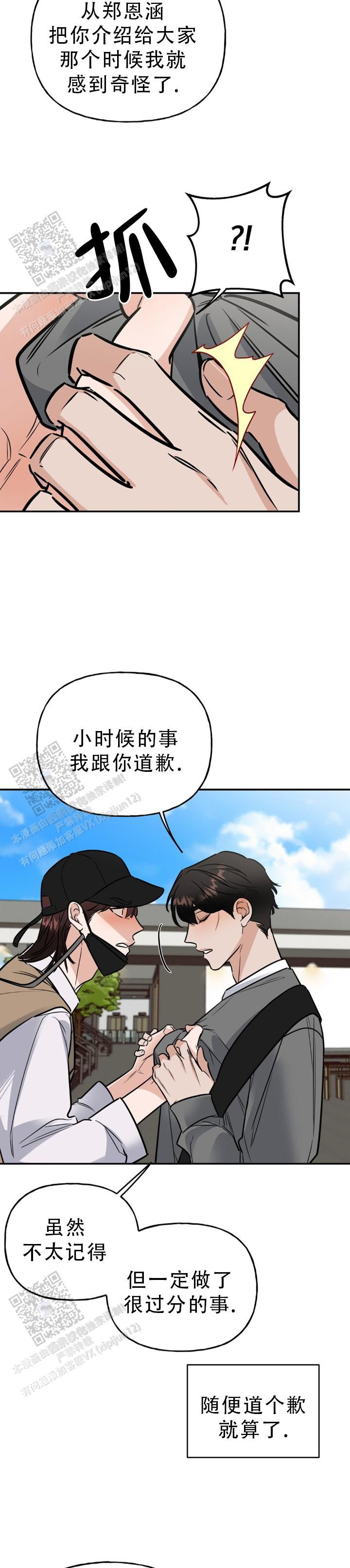 命运捆锁为何缠着我漫画,第16话3图