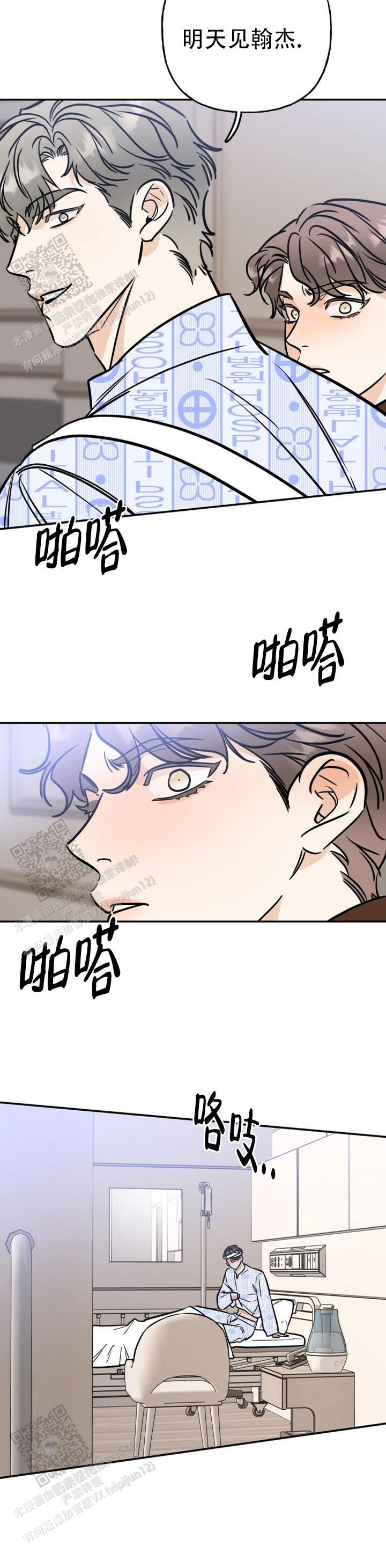 命之绳索没有手牌漫画,第25话1图