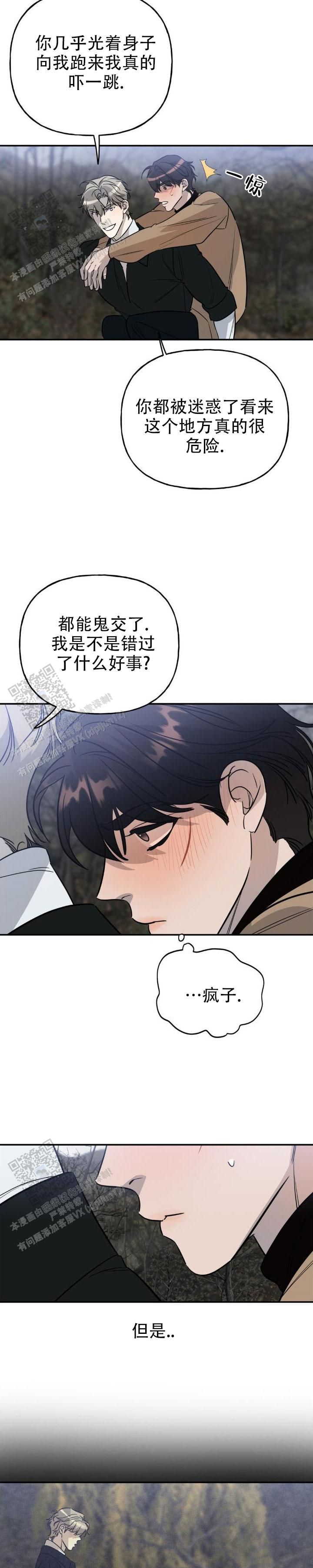 命运之绳是什么意思漫画,第49话2图