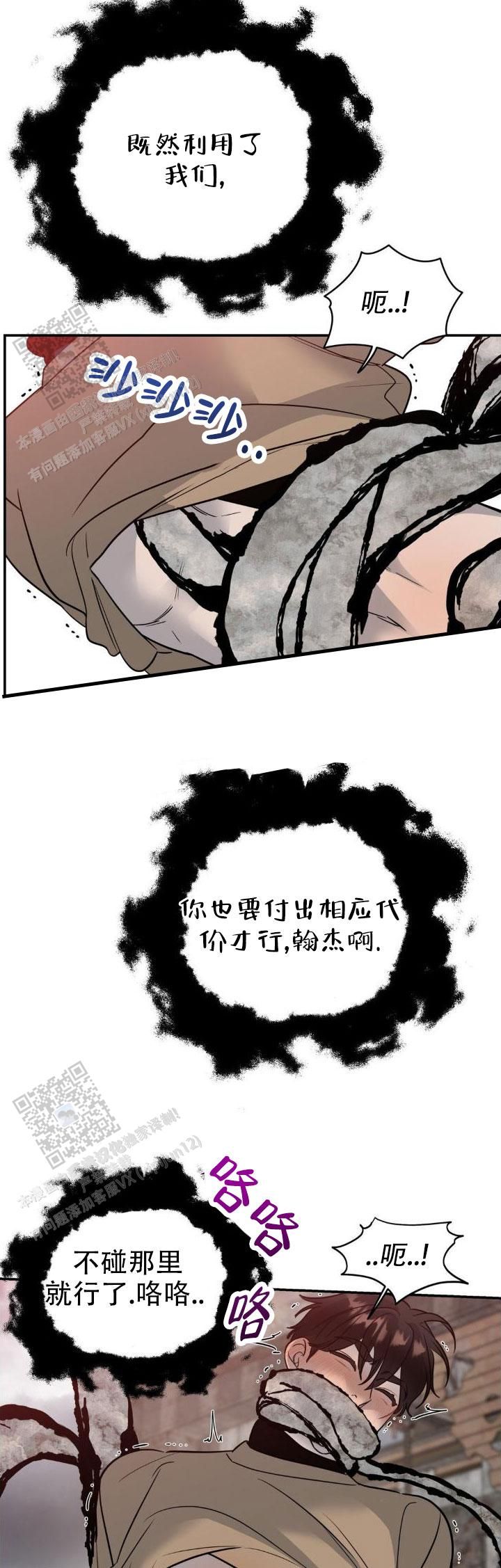 命运的绳索束缚着每一个人漫画,第48话2图