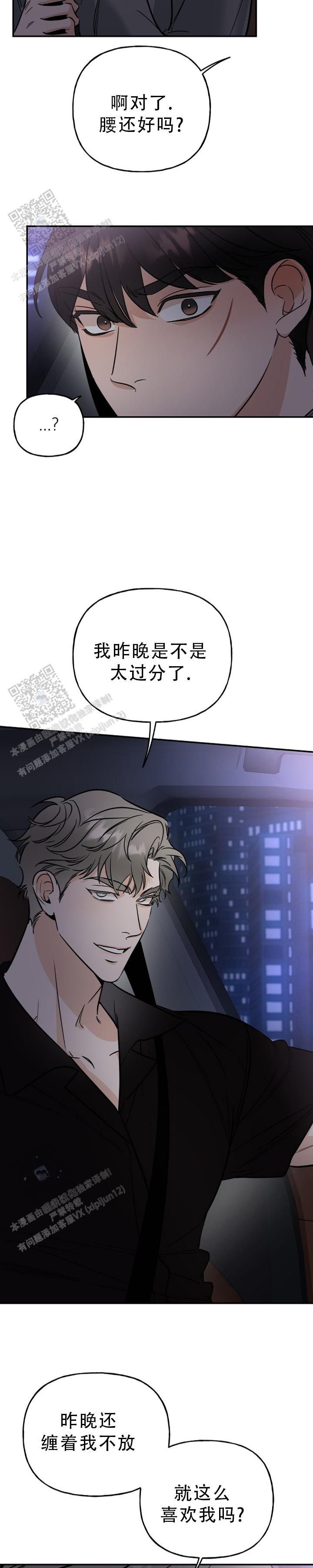 命运丝线哪里接漫画,第18话2图