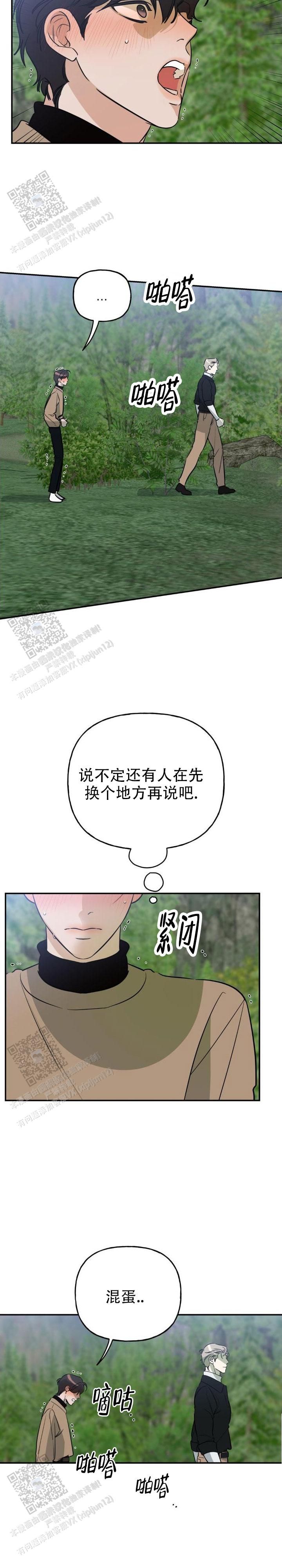 命运捆锁为何缠着我漫画,第47话2图