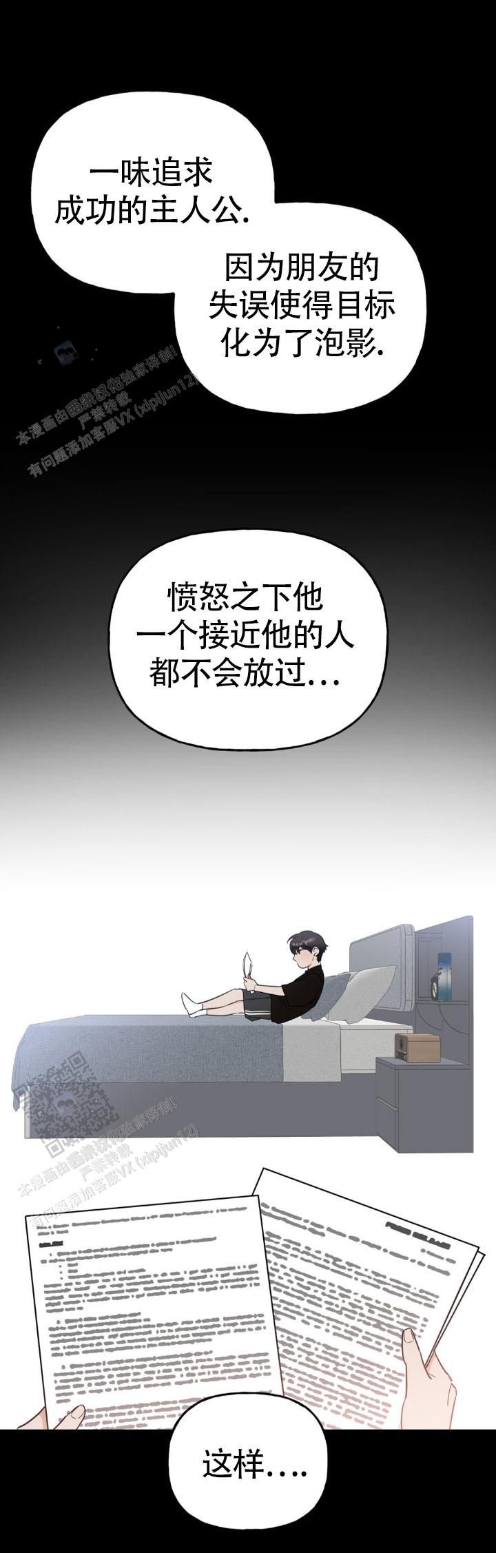 命运捆锁为何缠着我漫画,第10话1图