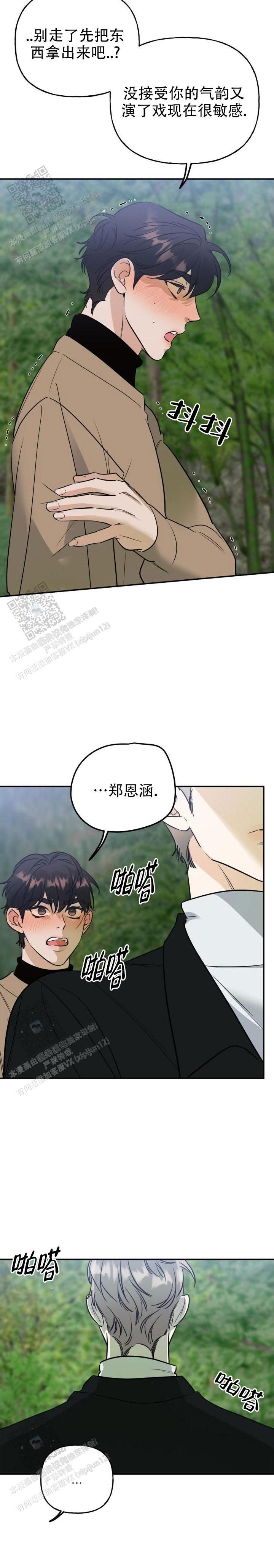 命运绳索漫画结局什么意思漫画,第47话4图