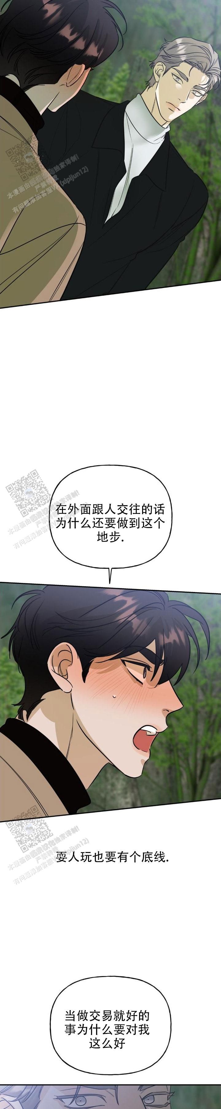 命运专挑细绳漫画,第47话2图