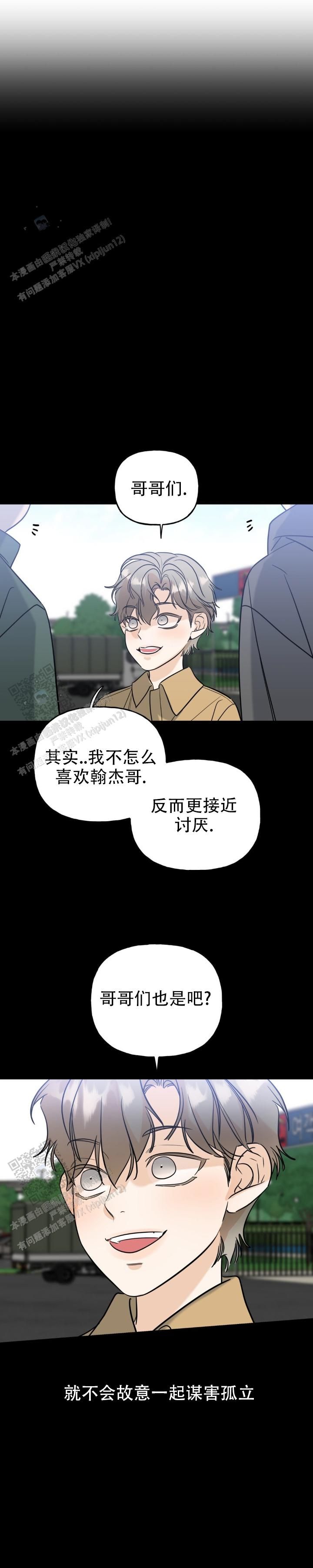 命之绳索没有手牌漫画,第56话1图