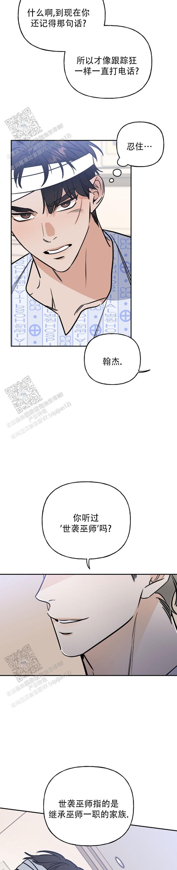 命运绳子漫画,第21话1图