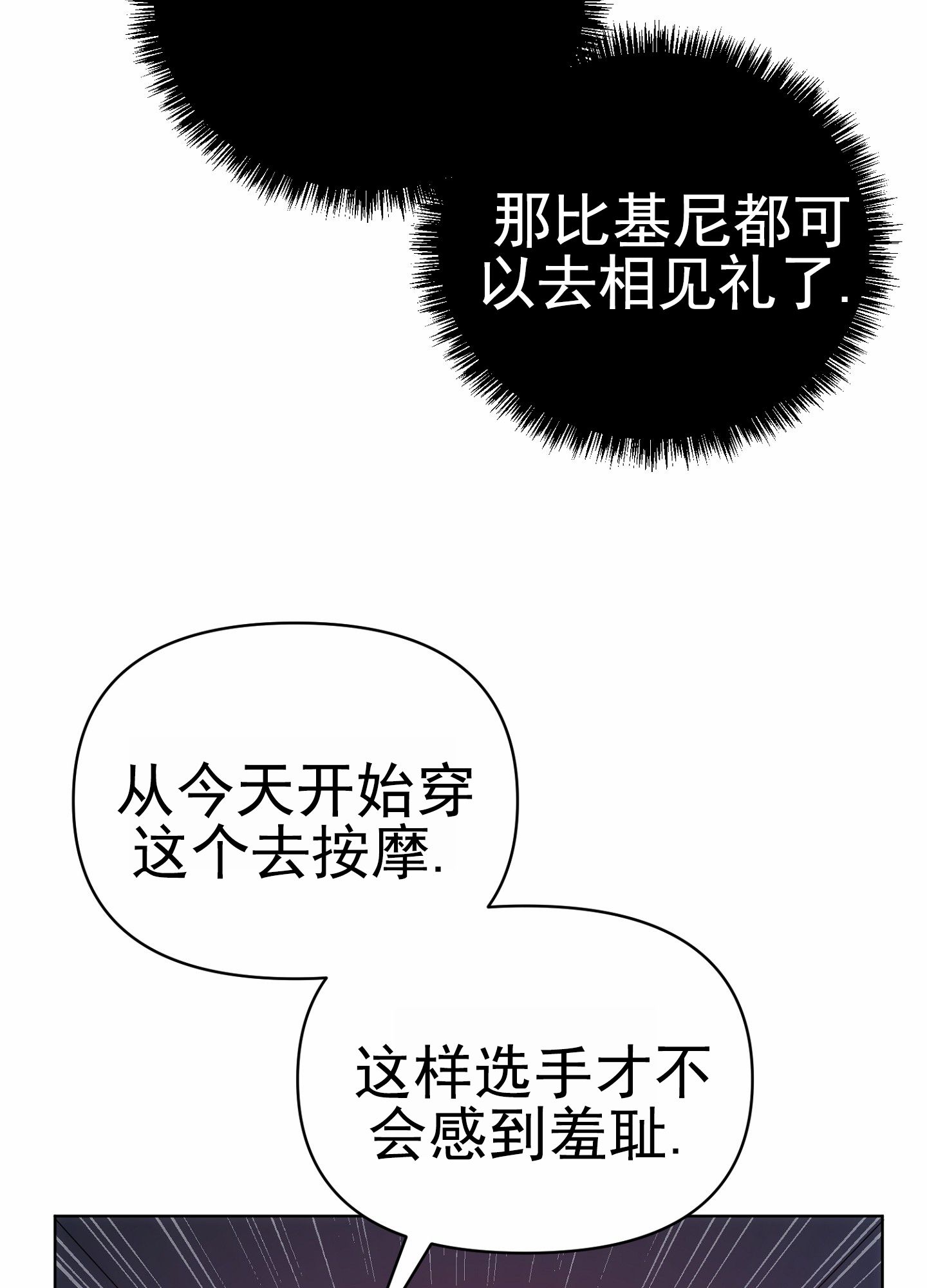 外科趣事漫画,第3话5图