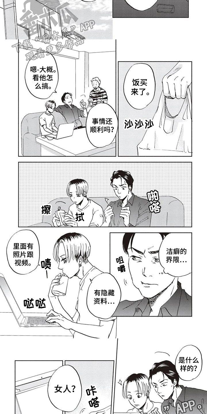 完善的教育漫画,第5话5图