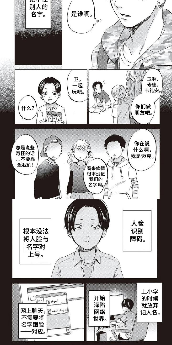 完善的教育漫画,第2话4图