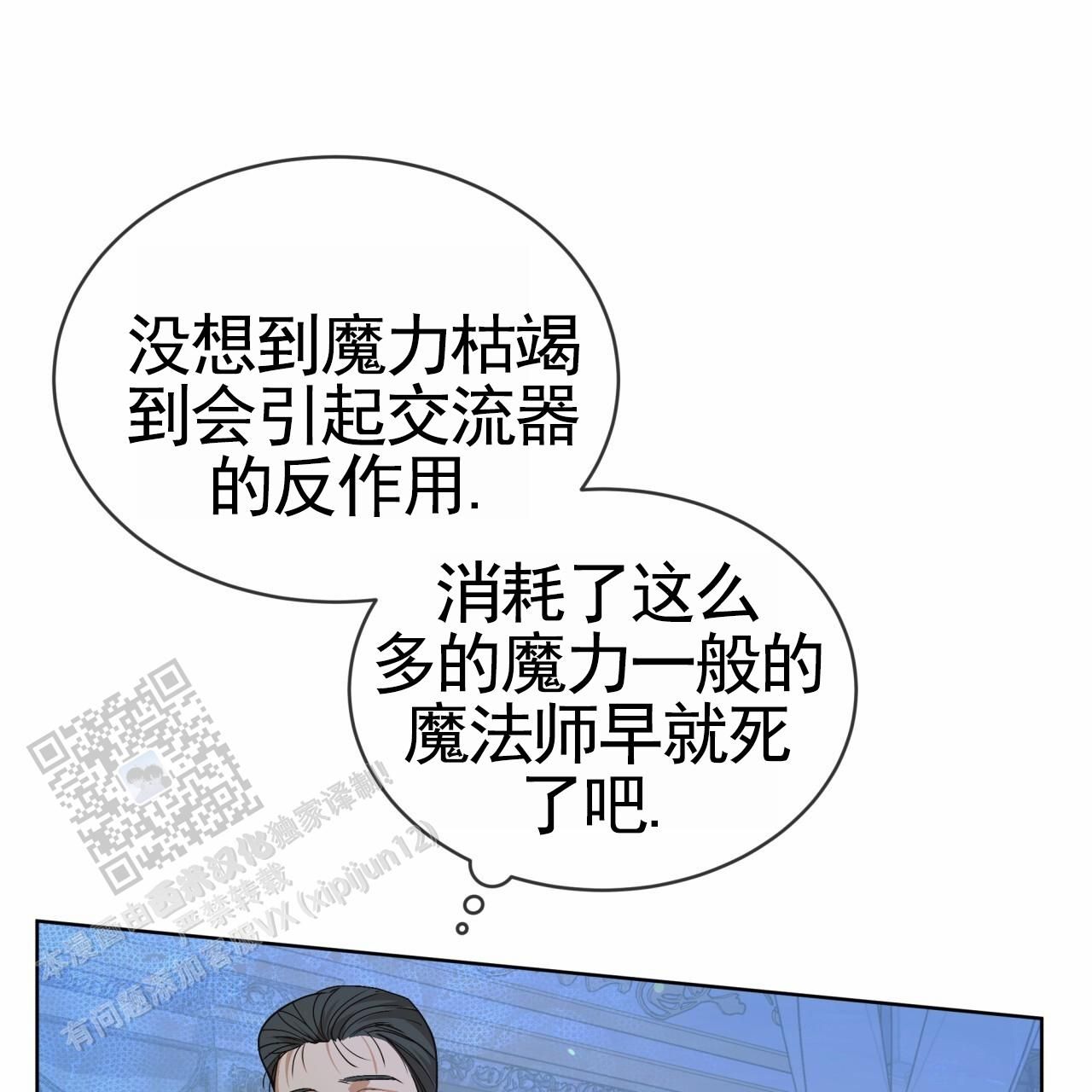 圣洁之地漫画,第21话2图