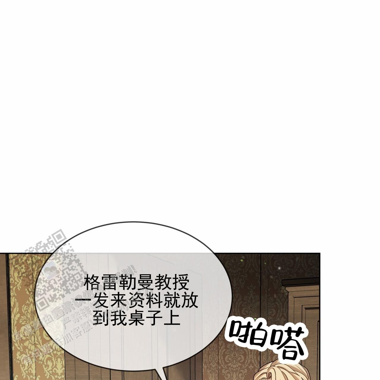 圣洁之光是谁漫画,第10话1图