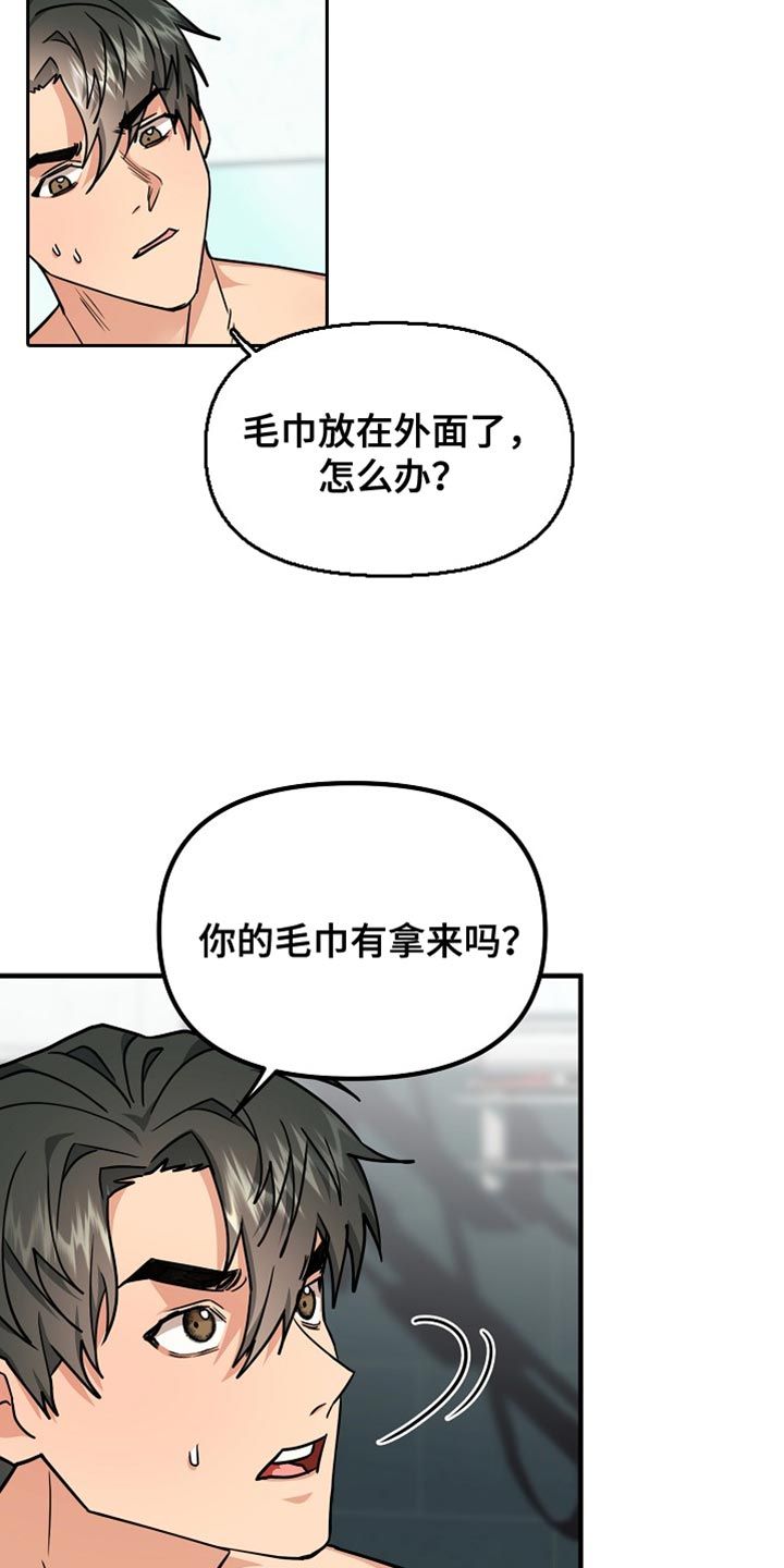 熟悉的犯人图片漫画,第14话4图