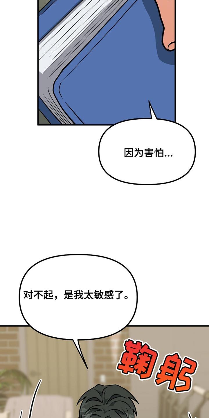 熟悉的犯人合集漫画,第18话5图