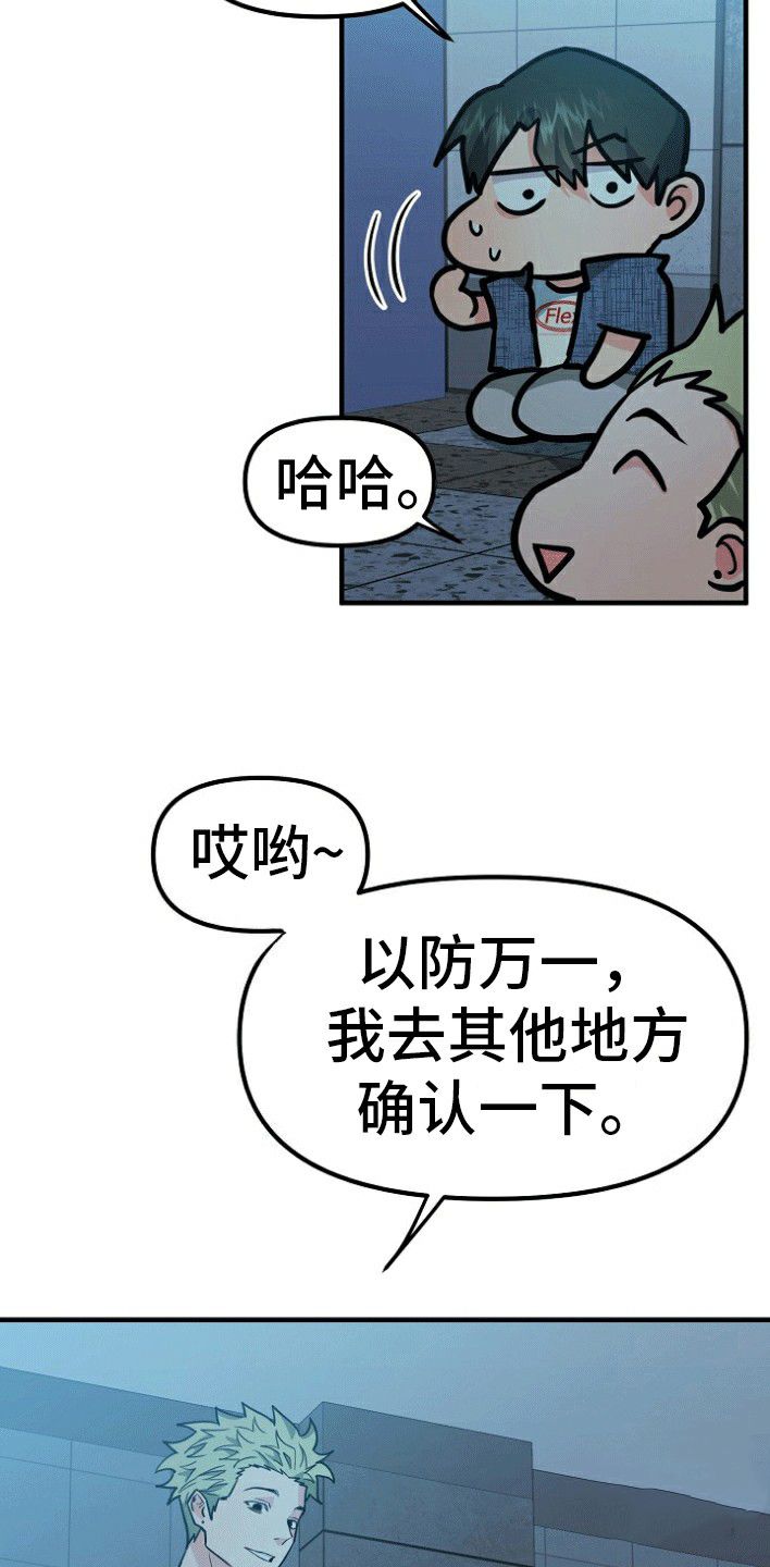 熟悉的犯人李尤剑在线观看漫画,第2话4图