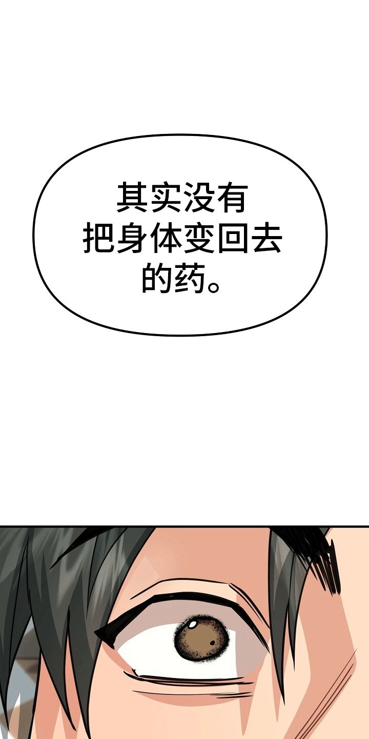 熟悉的犯人李尤剑在线观看漫画,第8话3图