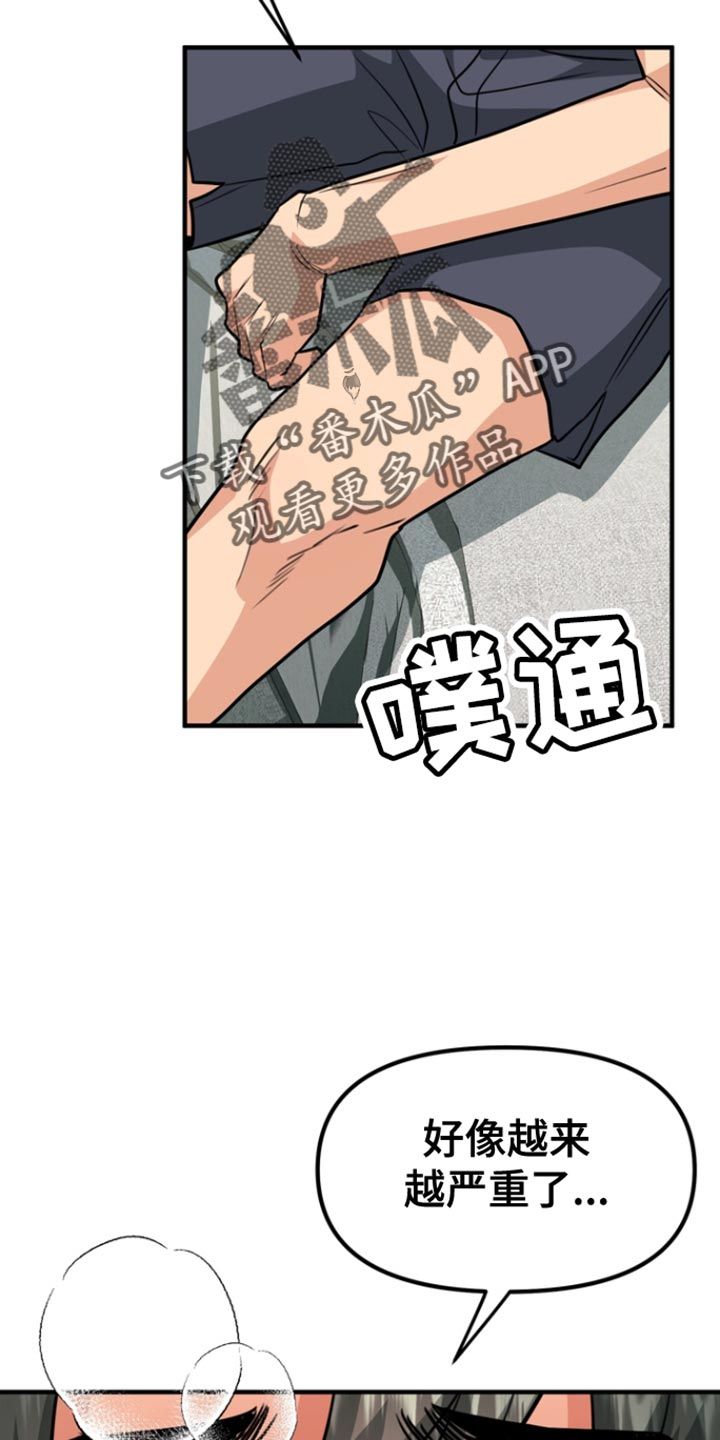 熟悉的犯人图片漫画,第31话3图