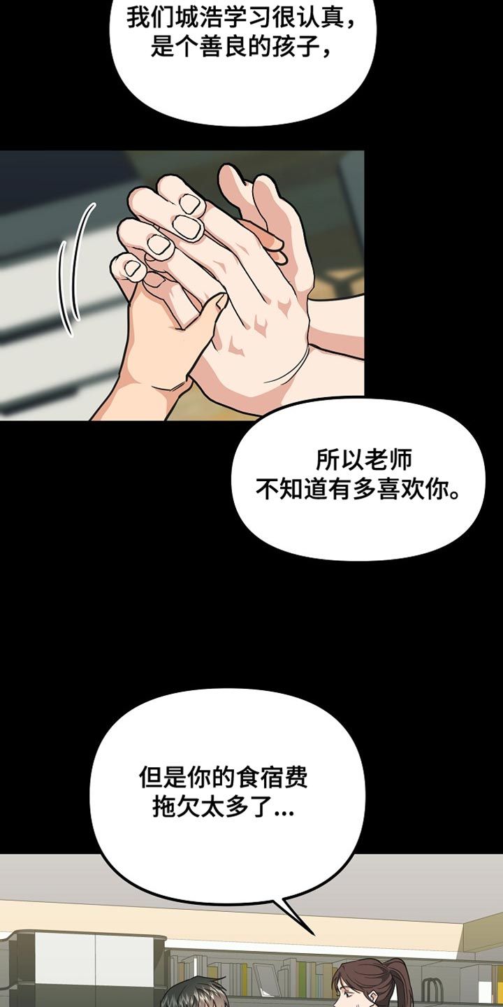 熟悉的犯人韩漫未删减漫画,第16话3图