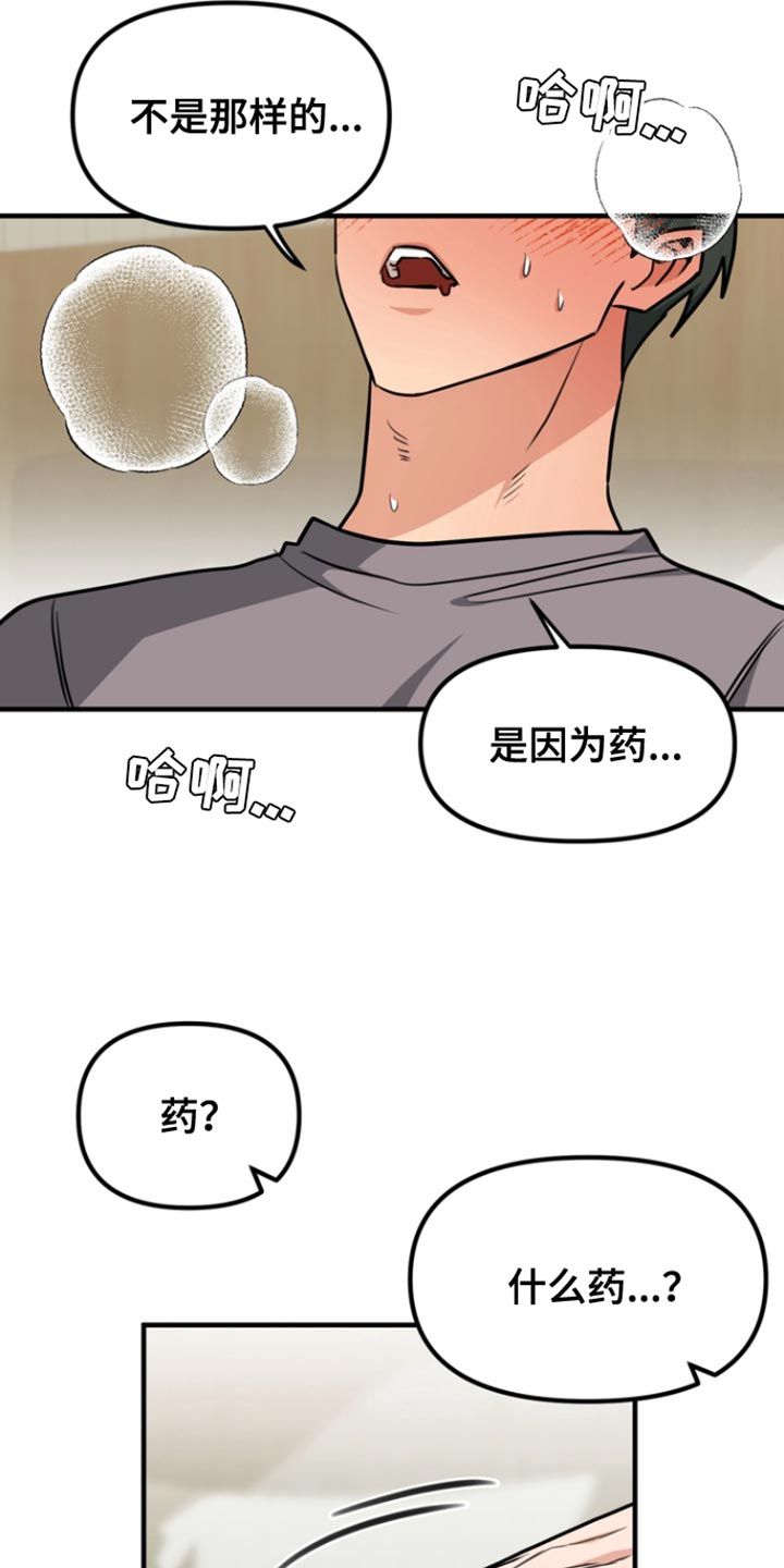 熟悉的犯人图片漫画,第32话2图