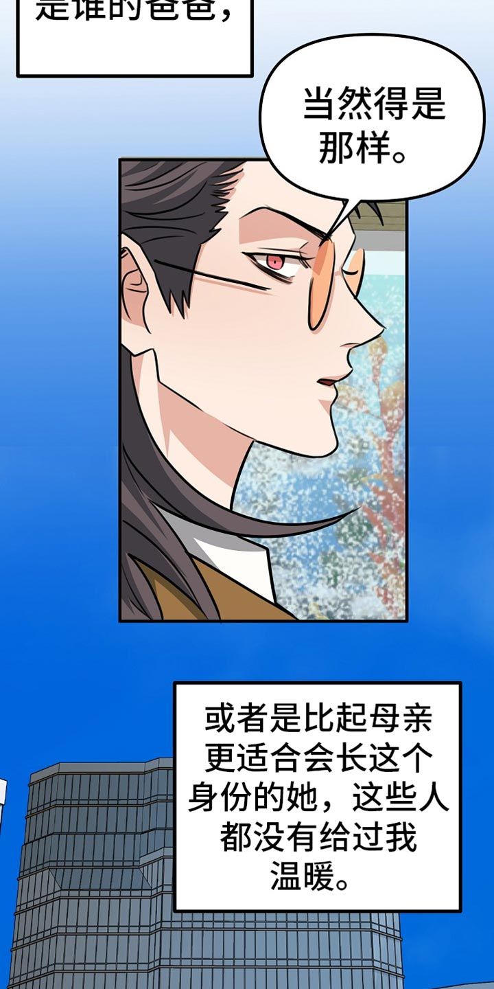 熟悉的犯人全部小说漫画,第24话5图