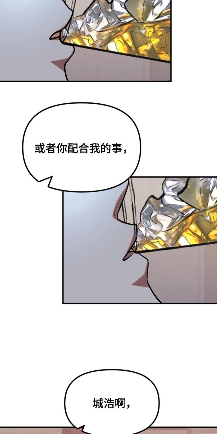 熟悉的犯人其他名字漫画,第36话5图