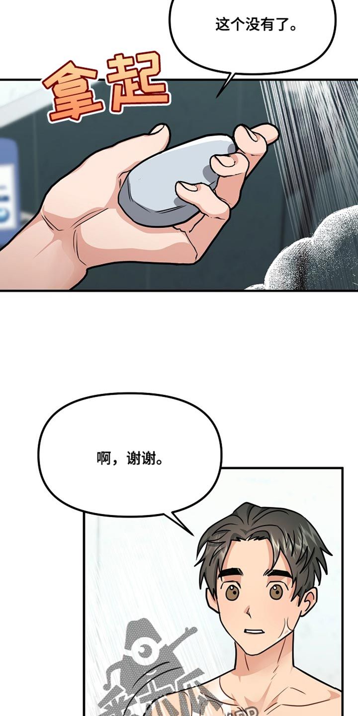 熟悉的犯人其他名字漫画,第12话5图