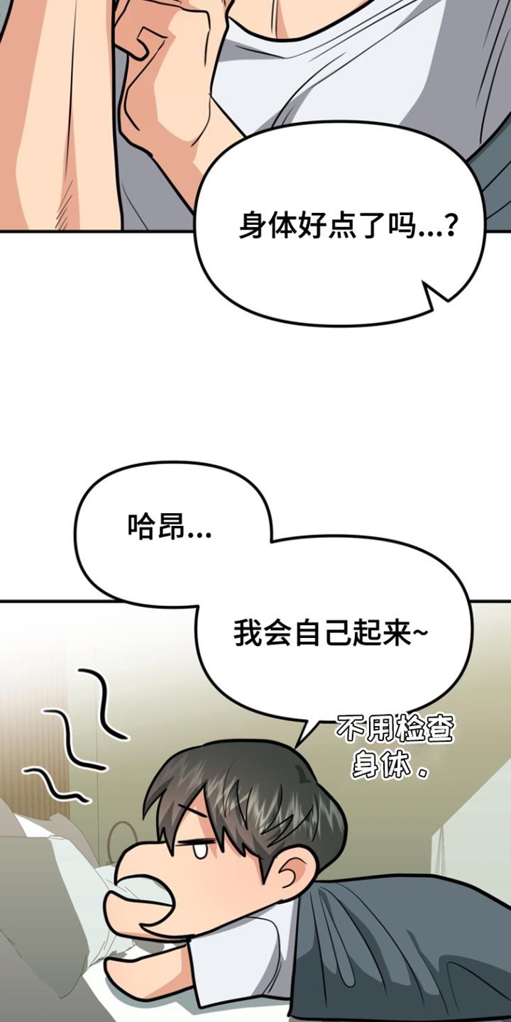 熟悉的犯人的作者漫画,第33话4图