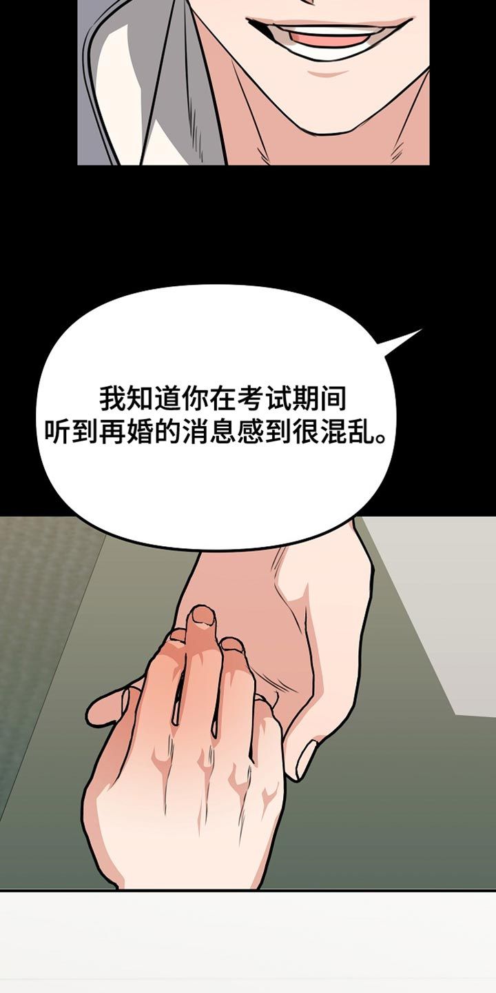 熟悉的犯人电影漫画,第27话5图