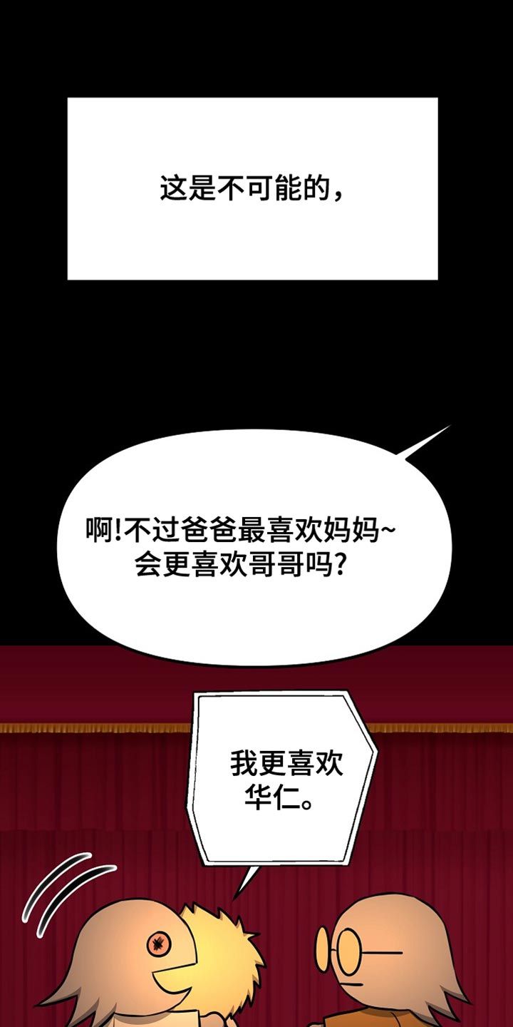 熟悉的犯人免费漫画在线看漫画,第26话5图