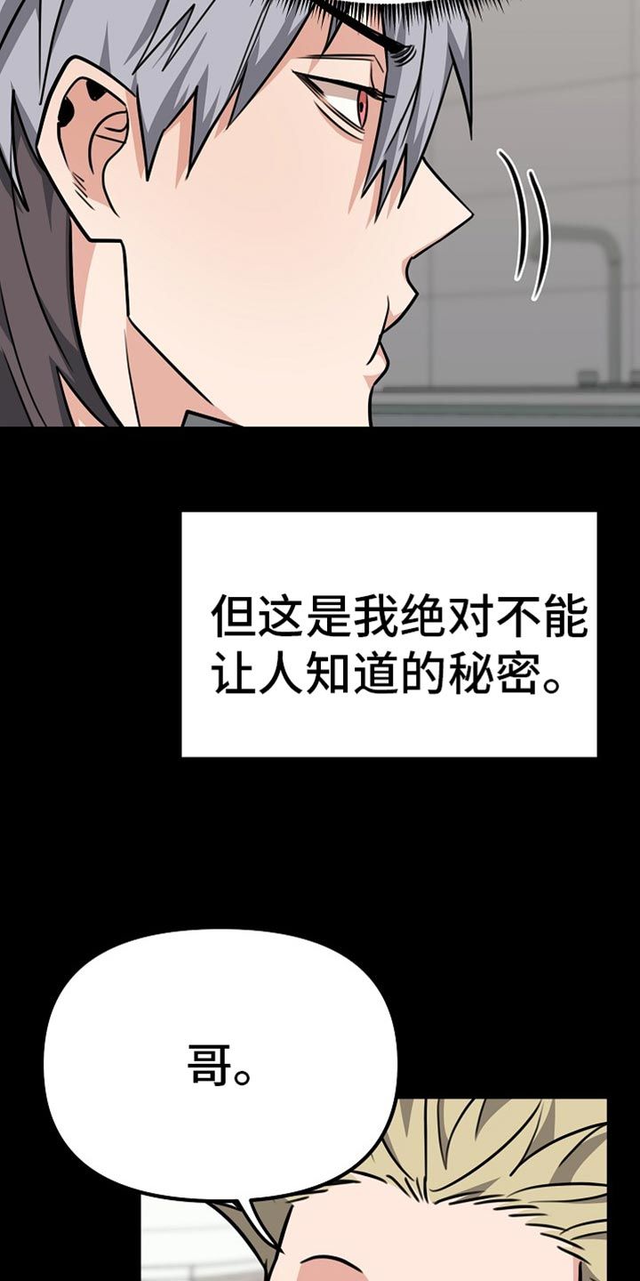 熟悉的犯人其他名字漫画,第25话1图