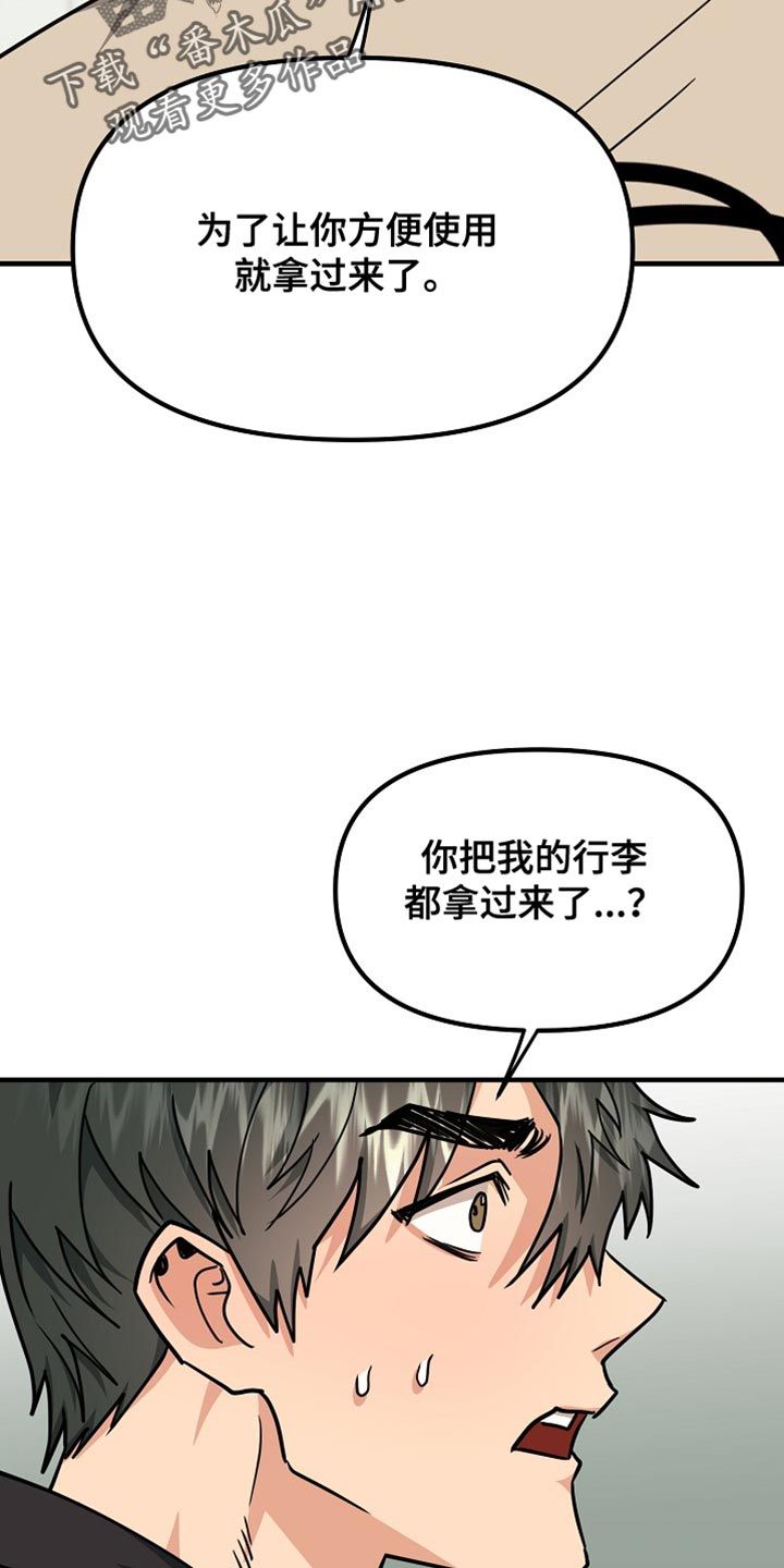 熟悉的犯人全部小说漫画,第15话1图