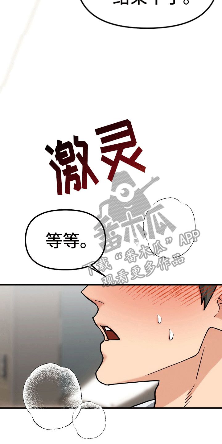 熟悉的犯人图片漫画,第8话4图